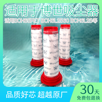 适用bosch博世吸尘器滤芯BBH3Z0025 flexxo serie4过滤网配件大全