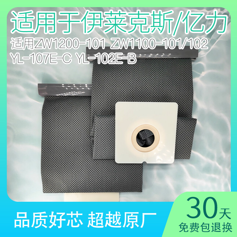 适用亿力伊莱克斯吸尘器集尘袋YL102E-BZW1100垃圾布收纳配件大全