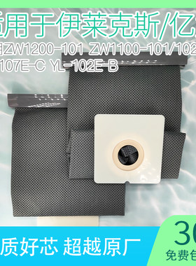 适用亿力伊莱克斯吸尘器集尘袋YL102E-BZW1100垃圾布收纳配件大全