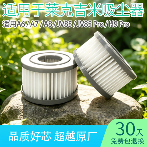 适配莱克吉米吸尘器滤芯JV85/A6/AT6/A7/A8滤网无线手持配件大全
