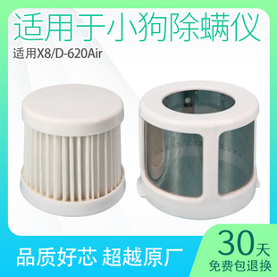 适用puppy小狗除螨仪滤芯D X8吸尘器滤网家用无线配件大全 620Air