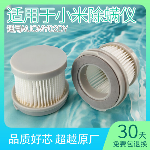 适用小米除螨仪2滤芯滤网mjcmy02dy米家有线海帕替换家用配件大全