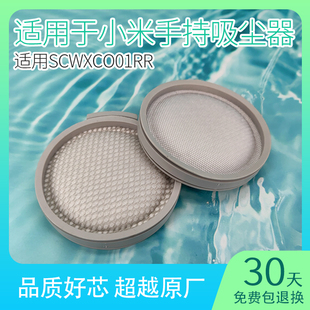适用小米吸尘器滤芯scwxcq01rr米家滤网无线手持替换家用配件大全