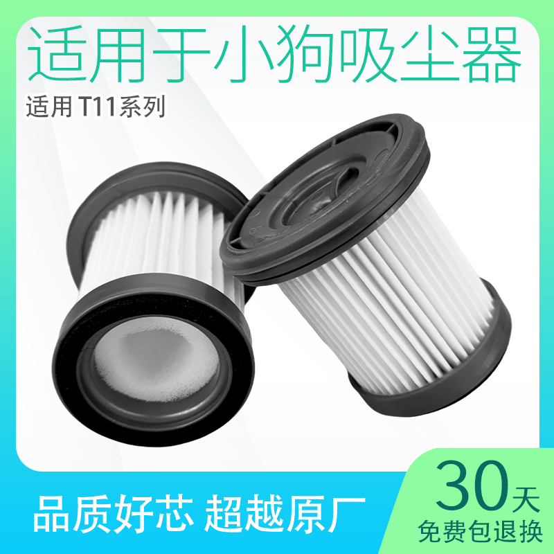 适用小狗吸尘器滤芯t11pro rinse过滤网无线手持进气海帕配件大全