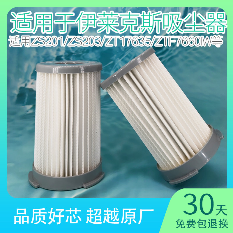 适用伊莱克斯吸尘器滤芯203ZS201滤网F7660IWZT17635家用配件大全