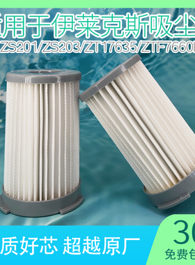 适用伊莱克斯吸尘器滤芯203ZS201滤网F7660IWZT17635家用配件大全