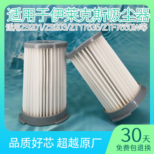 适用伊莱克斯吸尘器滤芯203ZS201滤网F7660IWZT17635家用配件大全