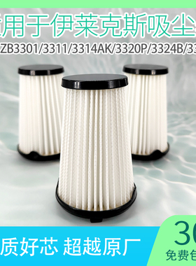 适用electrolux伊莱克斯吸尘器滤芯滤网手持3311ZB3320P配件大全