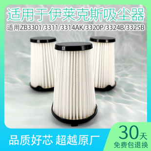 适用electrolux伊莱克斯吸尘器滤芯滤网手持3311ZB3320P配件大全