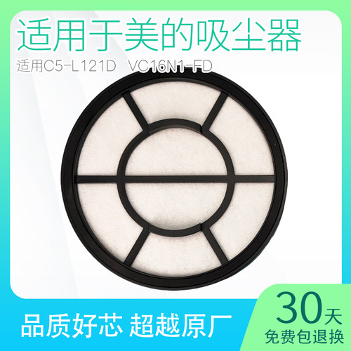 适用美的吸尘器滤芯C5-L121D/VC16N1-FD滤网家用替换海帕配件大全