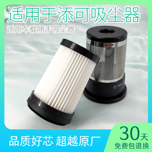 车载海帕无线配件大全 适用tineco添可手持吸尘器滤芯滤网随手吸式