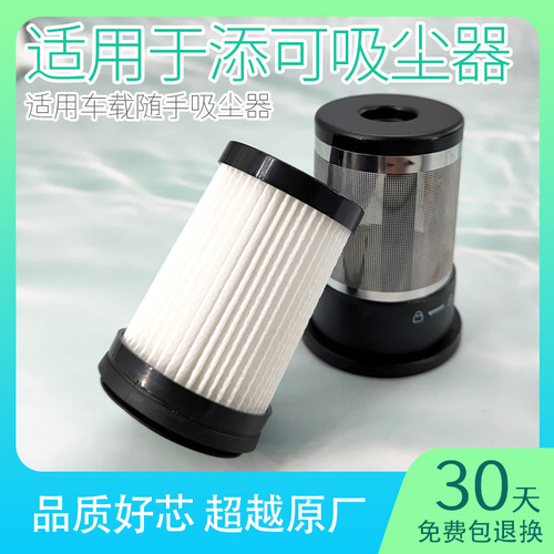 适用tineco添可手持吸尘器滤芯滤网随手吸式车载海帕无线配件大全