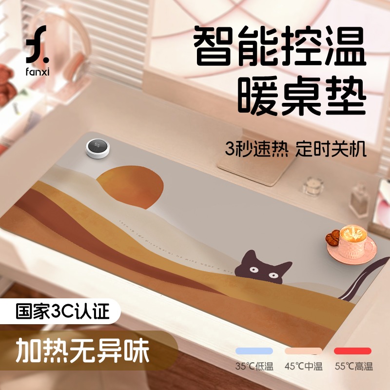 FANXI渐变拼接加热鼠标垫超大
