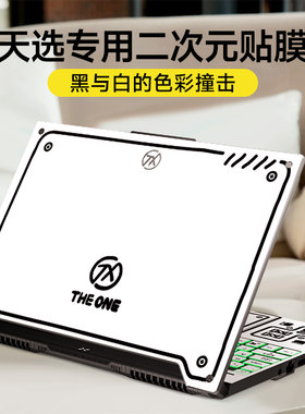 二次元2022电脑贴纸华硕飞行堡垒