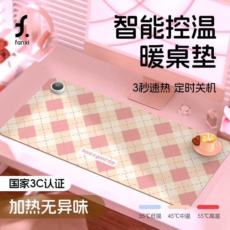 FANXI粉色格子加热鼠标垫超大