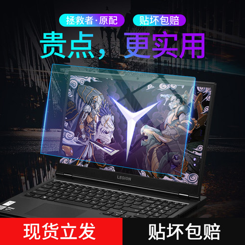 联想拯救者R9000P屏幕膜15.6寸Y7000笔记本电脑R9000X钢化膜Y9000X保护膜R720P贴膜高清护眼防蓝光磨砂防指纹 - 封面
