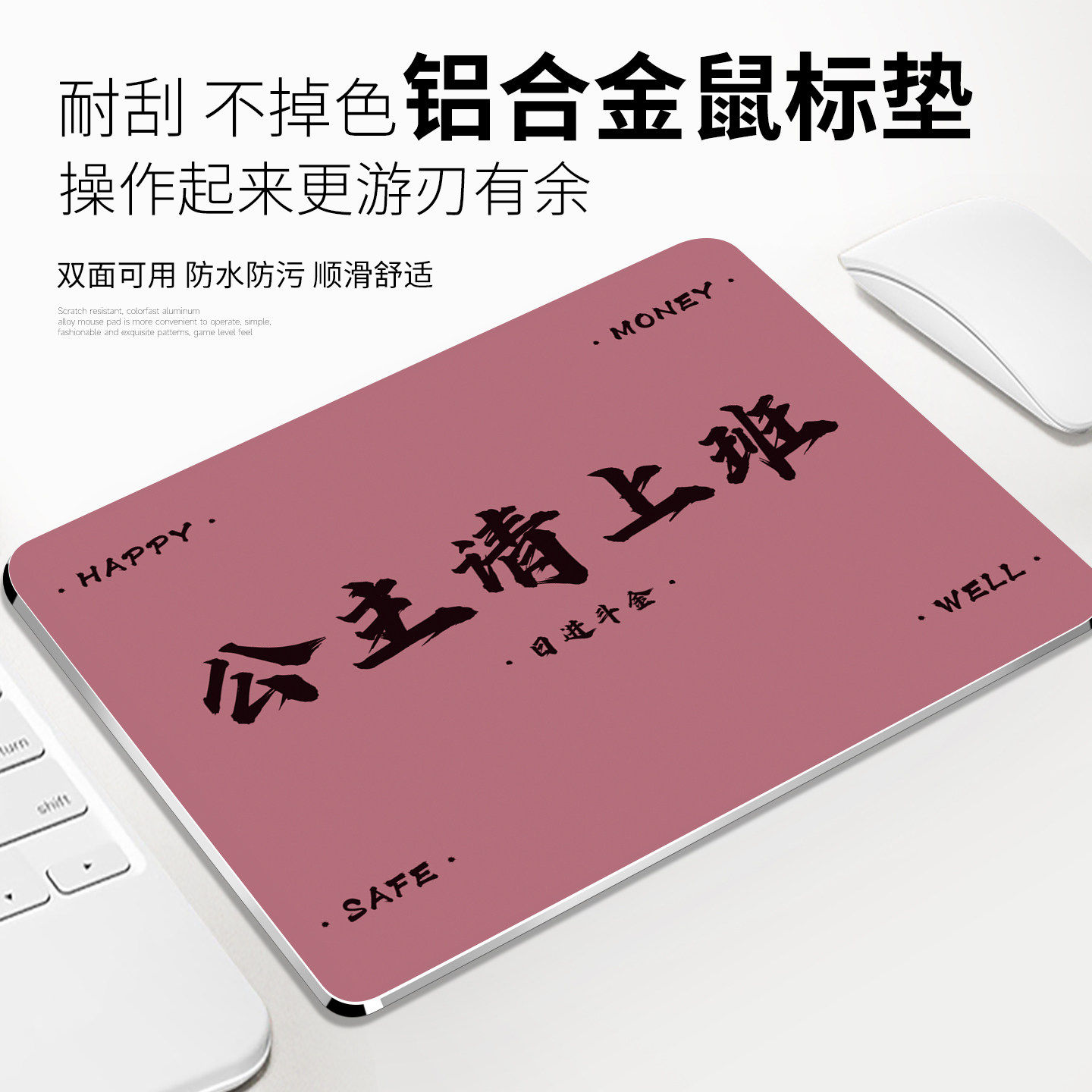 公主请上班鼠标垫子金属铝合金办公室桌面垫文字硬质电脑键盘垫