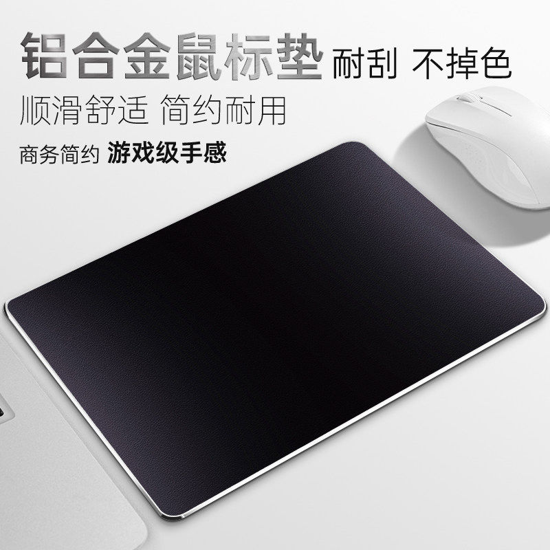 冰凉冰感不出汗铝合金鼠标垫小号办公室硬质防滑垫子创意滑鼠垫