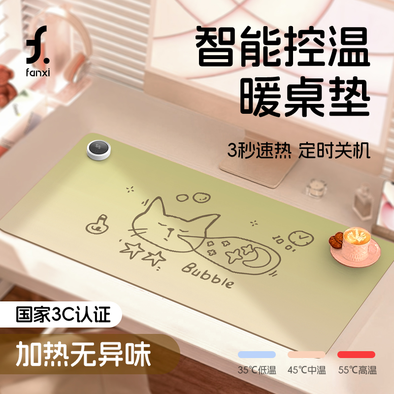 FANXI渐变小猫加热鼠标垫