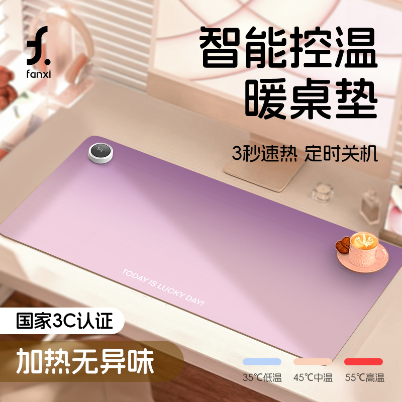 FANXI渐变拼接加热鼠标垫超大