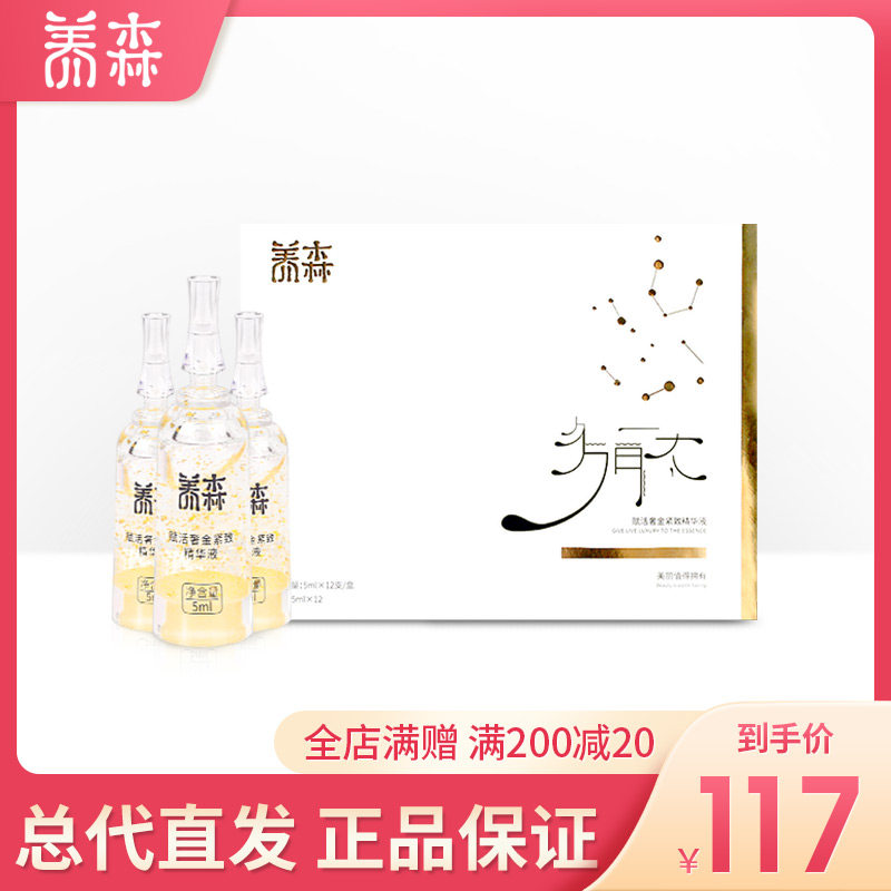 养森赋活奢金紧致精华液套盒养森精华液面部眼部精华液养森仙女棒