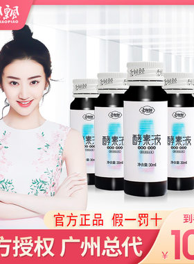 爱飘飘酵素液官方正品