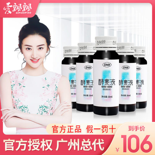 爱飘飘酵素液官方正品