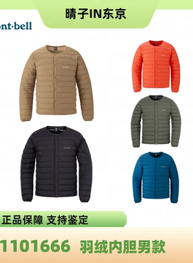 mont·bell Superior男式圆领800蓬羽绒羽绒服夹克男款1101666