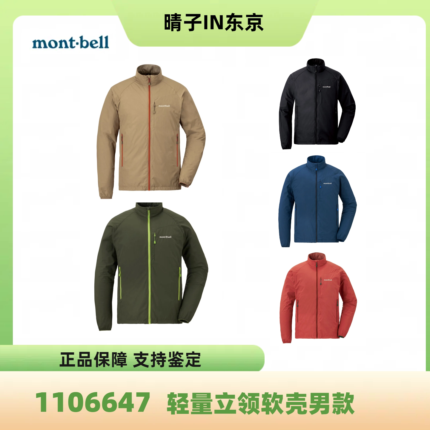 montbell男士轻薄软壳衣