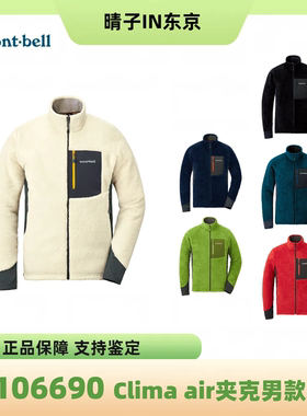 montbell clima air日系户外秋冬保暖绒夹克抓绒男款1106690