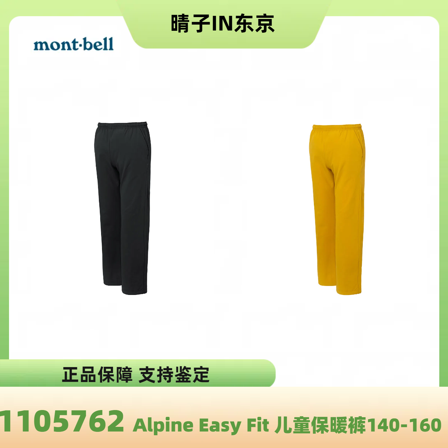 mont·bell儿童防风防水抓绒长裤