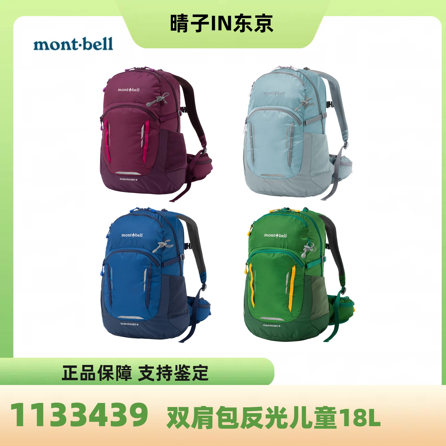 montbell18L儿童双肩背包