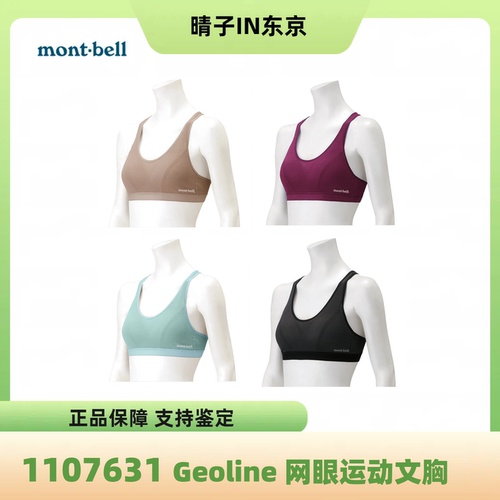 montbell透气吸汗速干背心