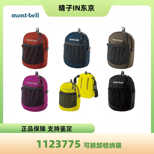 户外跑步日本收纳斜挎包montbell