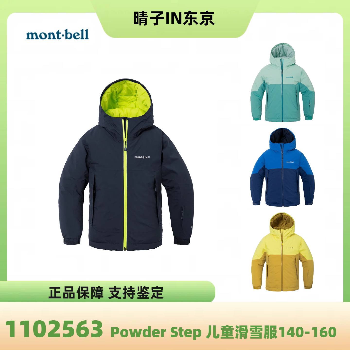 日本montbell儿童冬季保暖防风drytec防水快干中棉滑雪服1102563