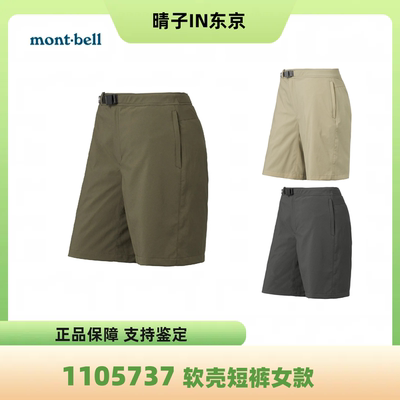 montbellWIC女速干短裤