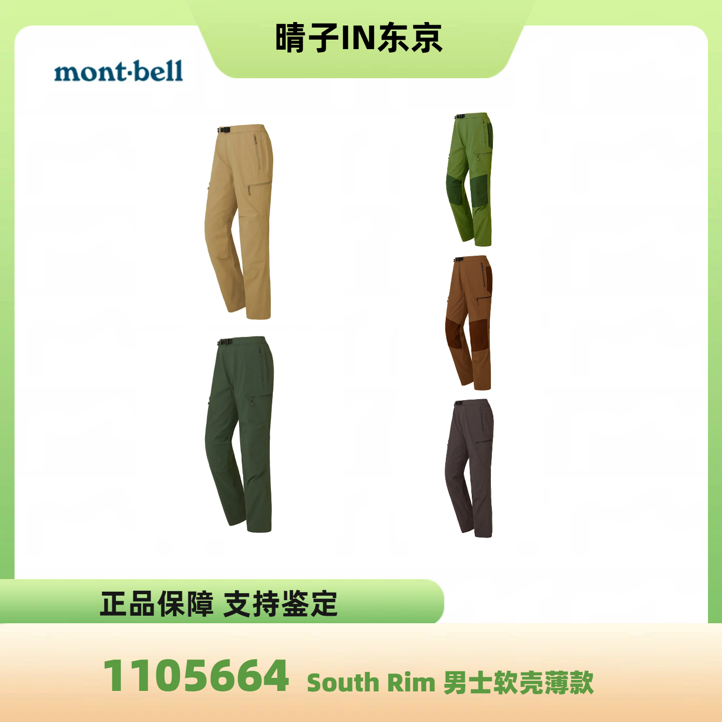 mont·bell男款户外登山运动薄款软壳长裤1105664
