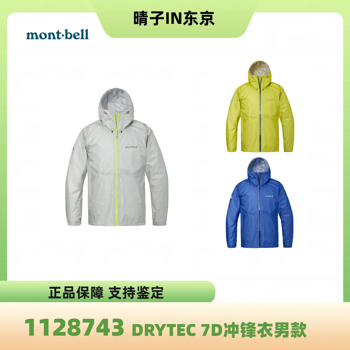 mont·bell 男士versalite冲锋衣DRYTEC防雨透气轻薄款1128743