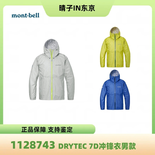 versalite冲锋衣DRYTEC防雨透气轻薄款 1128743 男士 mont·bell