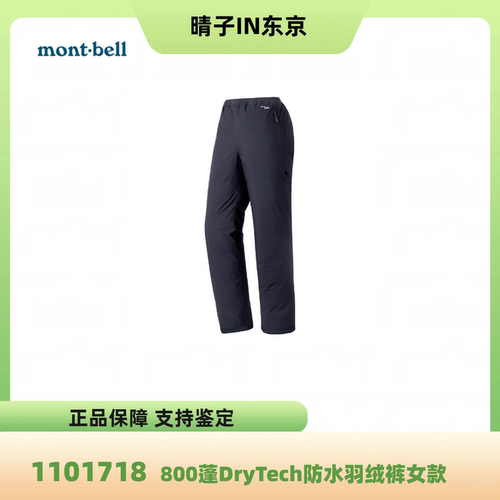 mont·bell男款户外运动防水DryTech羽绒裤1101717