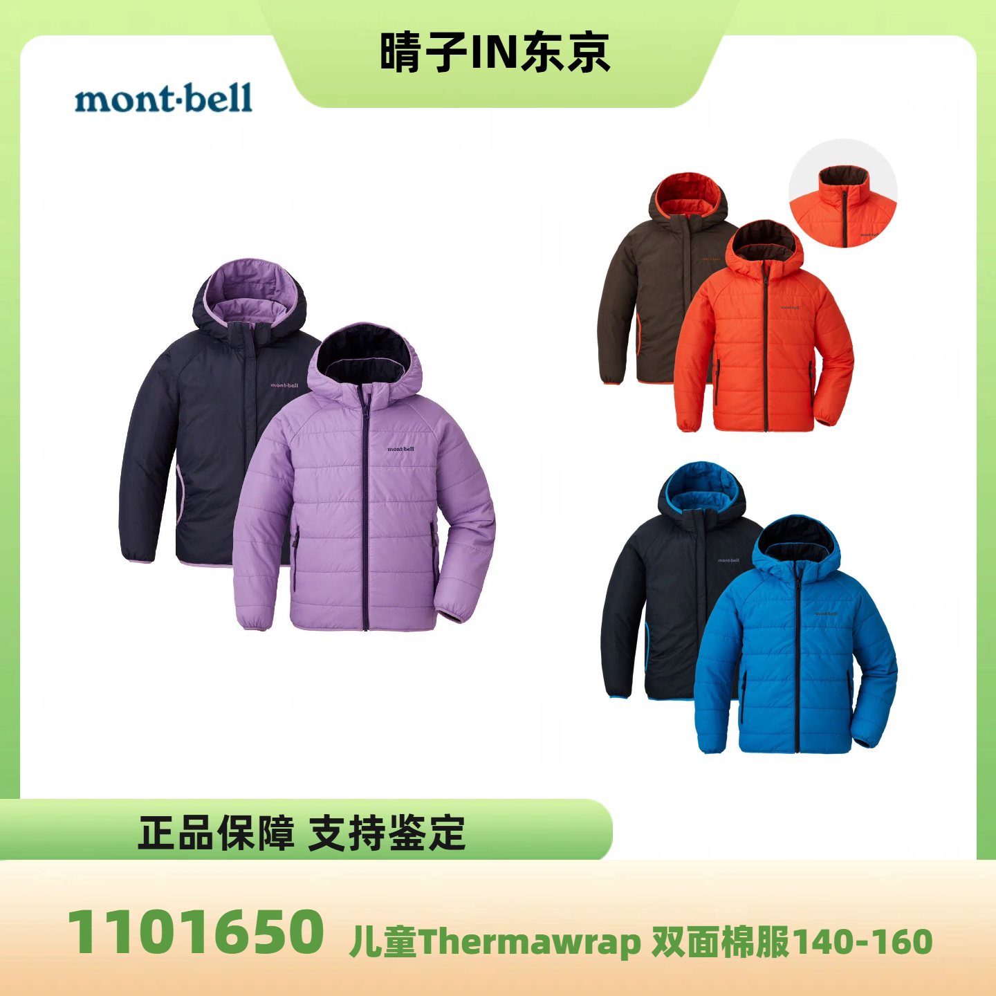 mont·bell儿童防风保暖棉衣