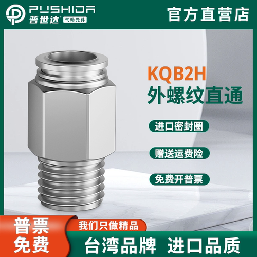 台湾普世达不锈钢快插接头直通
