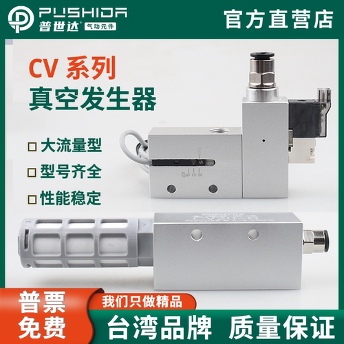 大吸力CV真空发生器普世达