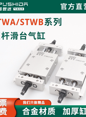 亚德客型双杆滑台气缸STWASTWB10/16/20/25/32-25-50-75-100S