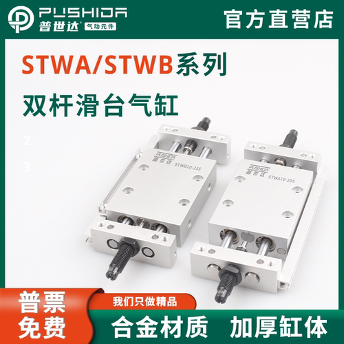 亚德客型双杆滑台气缸STWASTWB10/16/20/25/32-25-50-75-100S