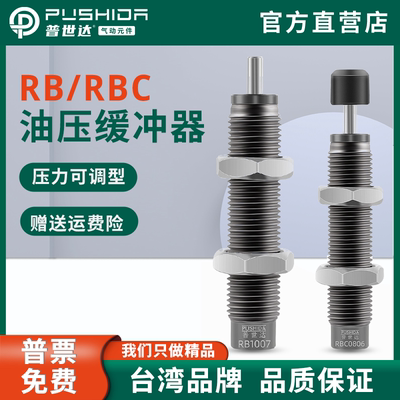 普世达BR/BRC油压缓冲器