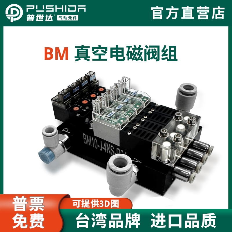 BM真空泵系列高速集成式真空发生器带数显压力开关电磁阀组