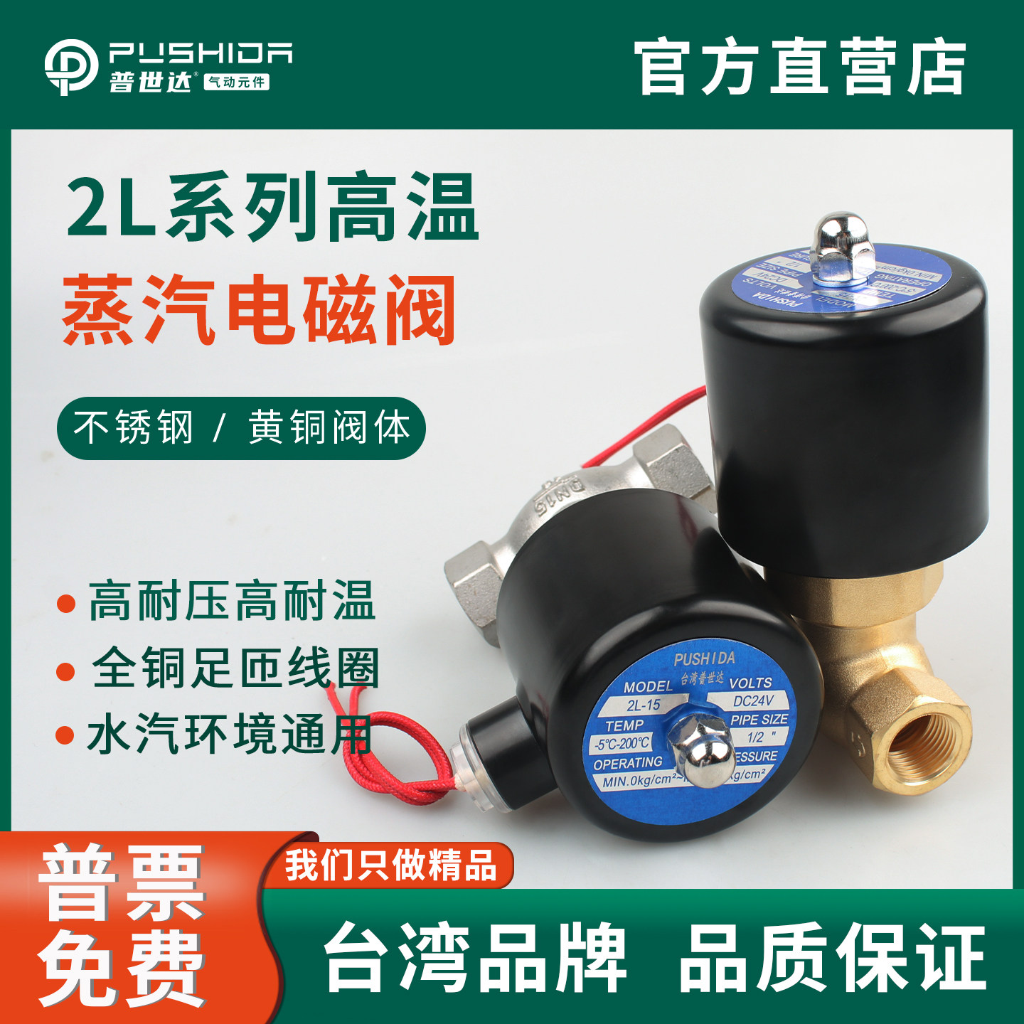 全铜高温蒸汽阀电磁阀高温锅炉蒸汽阀US/2L-15 20 25 32 2L-15B