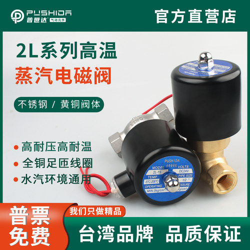 全铜高温蒸汽阀2L-15B
