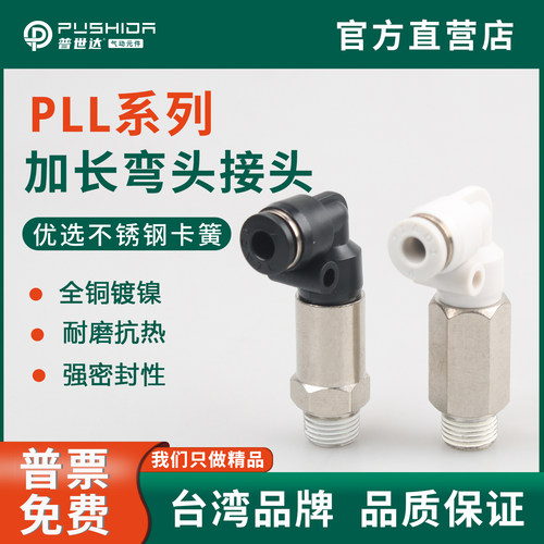 L型加长气动快插螺纹弯头接头